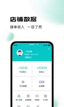 校蜂俠商家版截圖