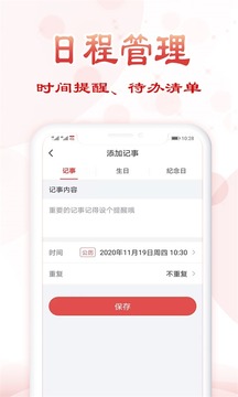 如意萬(wàn)年歷截圖