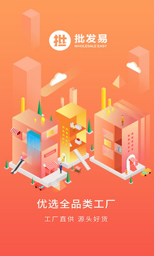批發(fā)易截圖