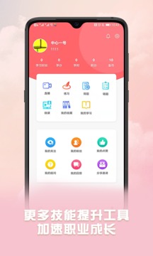 威视云课堂应用截图3