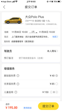 看看租车截图