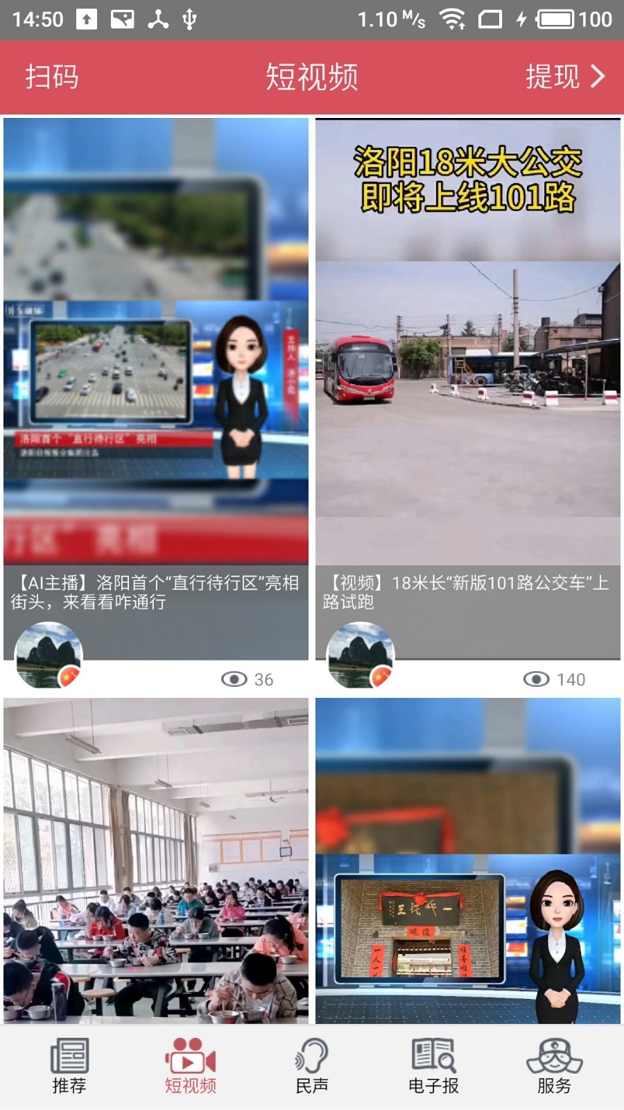 掌上洛阳v4.5.3截图4