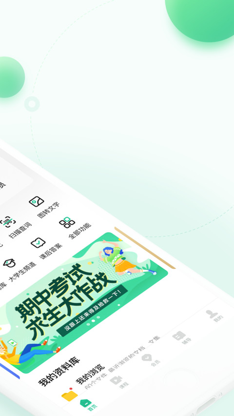 百度文库v6.8.8截图2