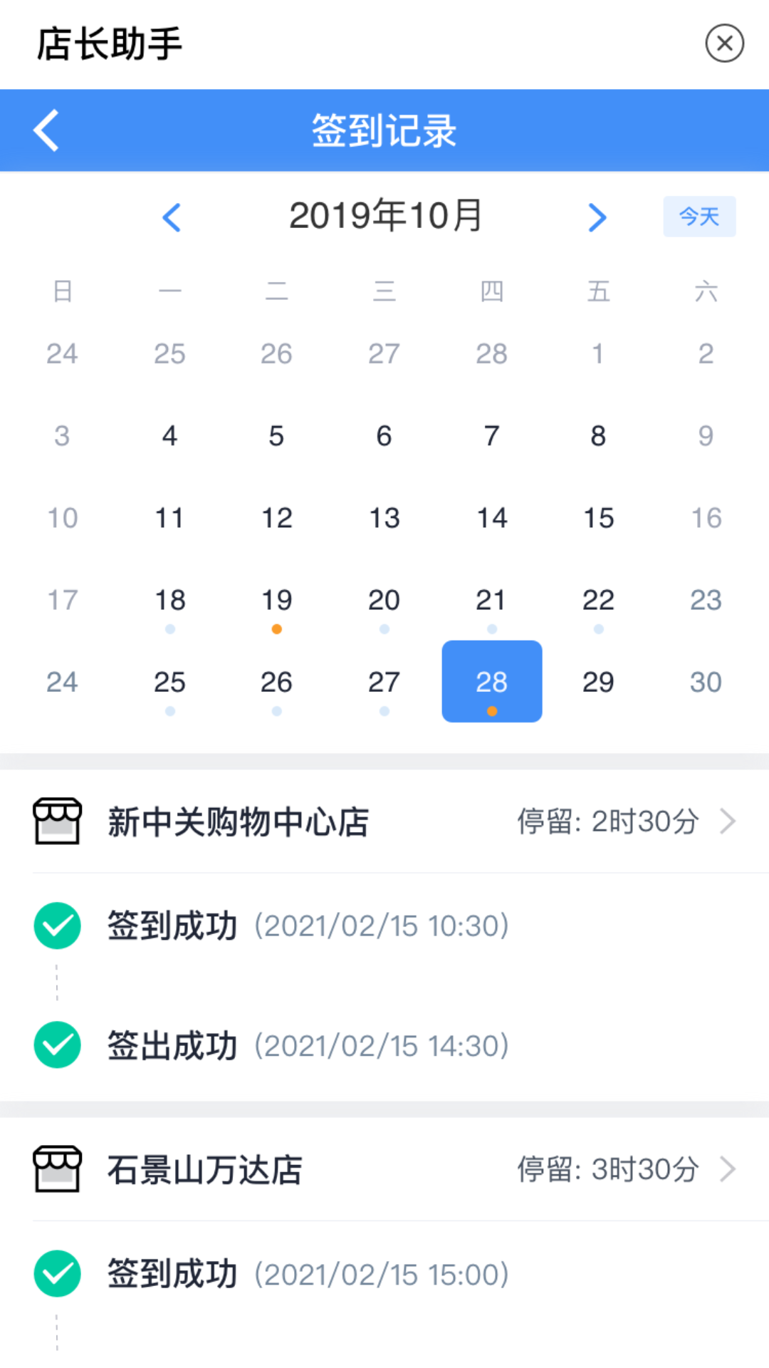 店长助手v1.2.2截图3