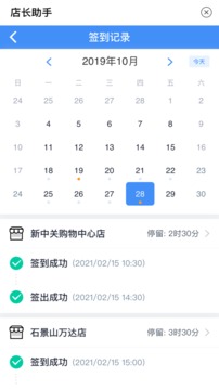 店長助手截圖
