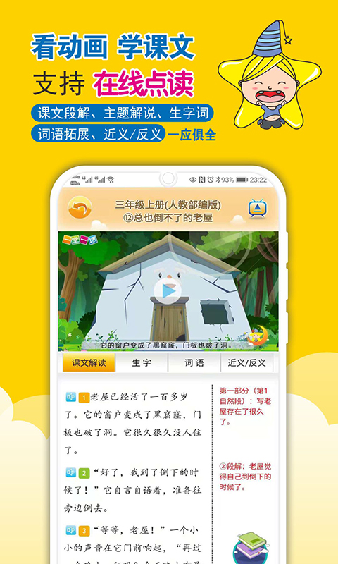 一堂一課-小學(xué)語(yǔ)數(shù)動(dòng)漫課堂截圖預(yù)覽