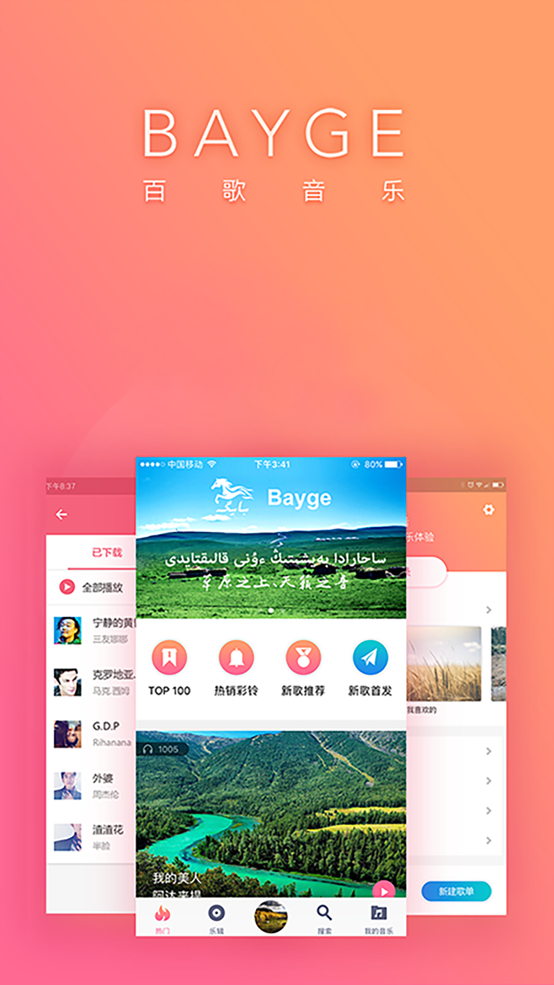 Baygev1.2.6截图4