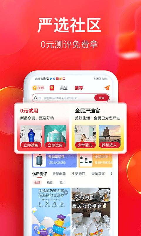 全民严选v4.2.3截图3