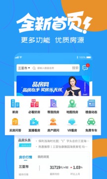 品房网应用截图1
