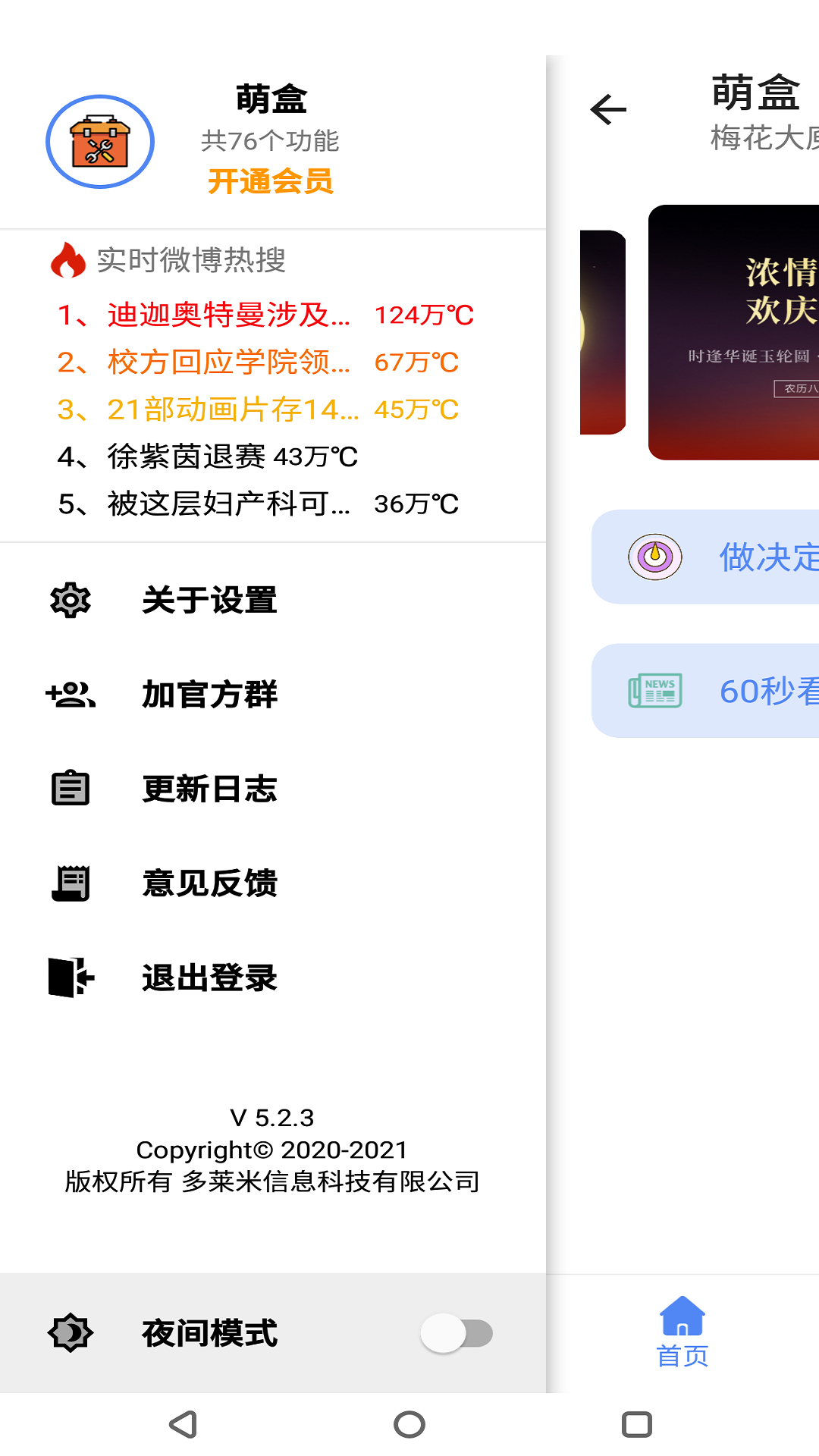 萌盒v5.2.5截图3