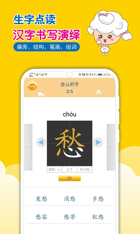 一堂一課-小學(xué)語(yǔ)數(shù)動(dòng)漫課堂截圖預(yù)覽