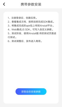 XInstallApp应用截图2