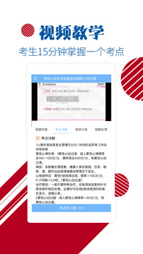護(hù)士護(hù)師考試寶典截圖