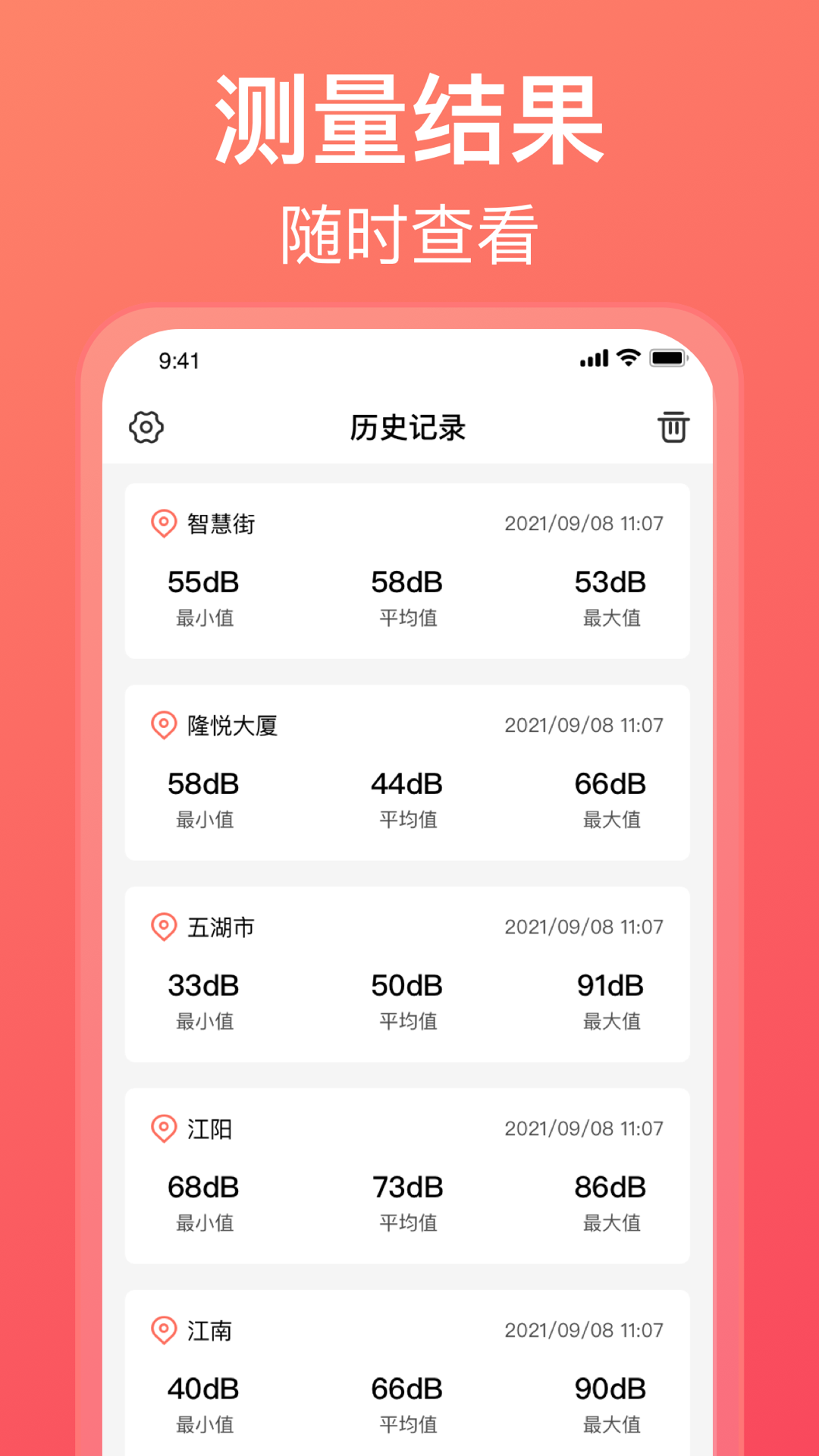 分貝測試儀截圖預(yù)覽