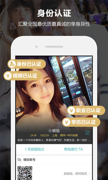 一伴婚戀相親交友截圖