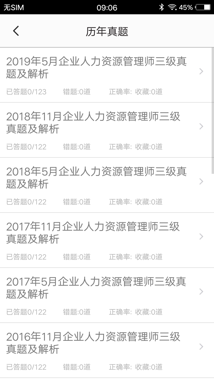 人力资源三级习题截图2