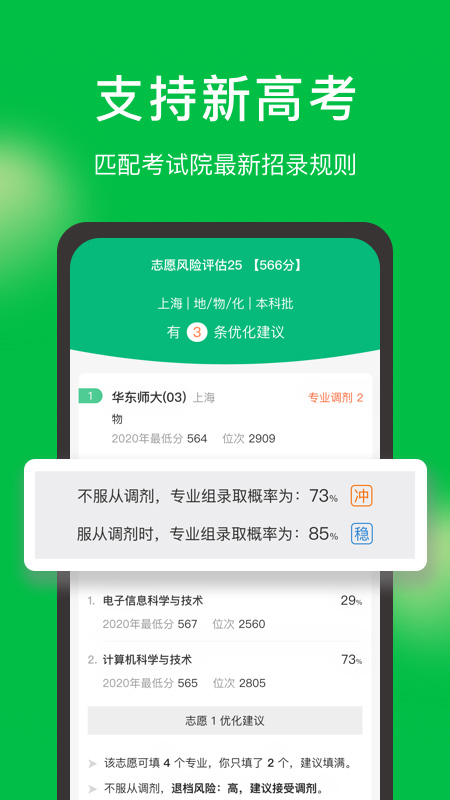 圆梦志愿v4.1.1截图1