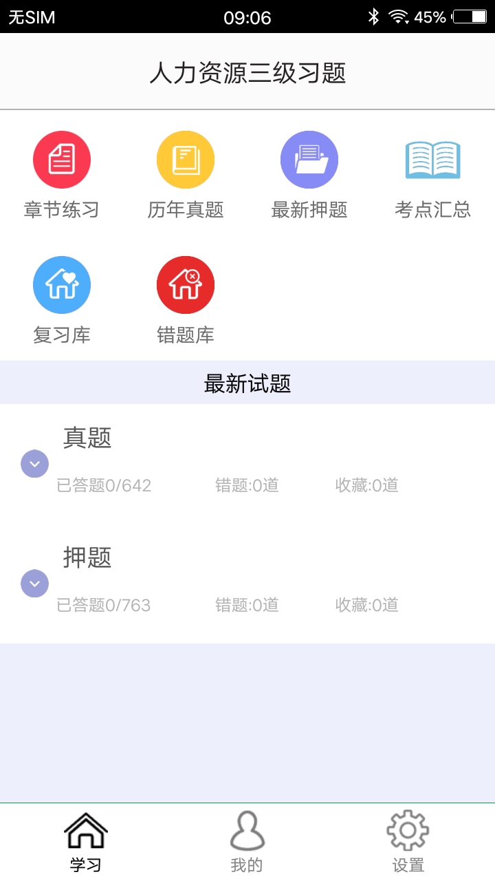 人力资源三级习题截图1