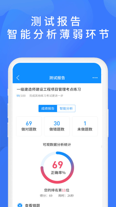 上学吧找答案v5.2.3截图1