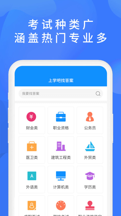 上学吧找答案v5.2.3截图2