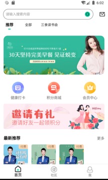 三食讀書會截圖