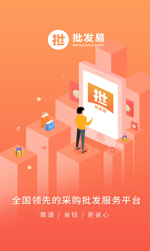 批发易v2.3.0截图4