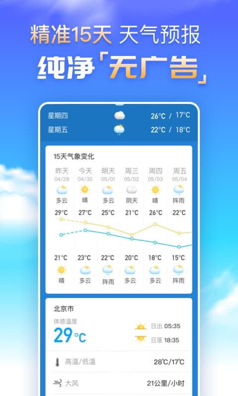 天氣預報純凈版截圖預覽