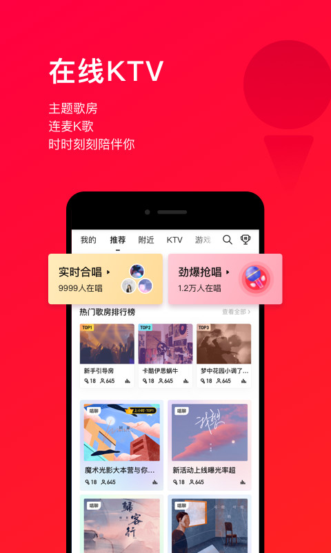 唱吧v10.8.0截图3