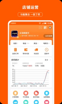 義烏購商戶版截圖