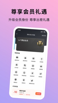 趣出差截圖