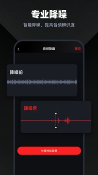 錄音專家截圖