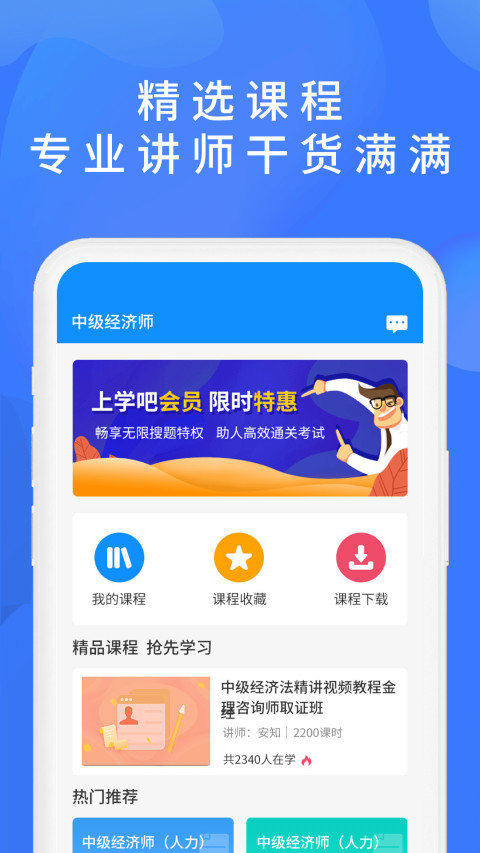 上学吧找答案v5.2.3截图3