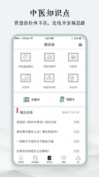 中醫(yī)通截圖