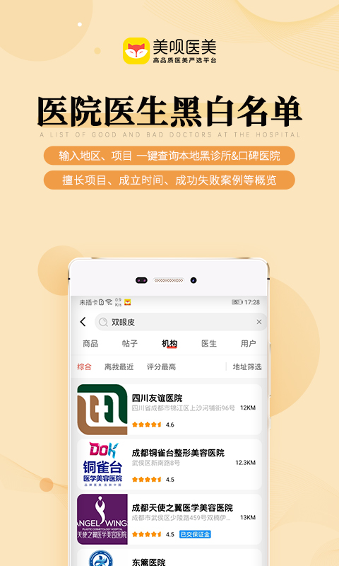 美唄醫(yī)美截圖預(yù)覽