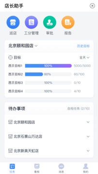 店長助手截圖