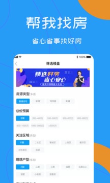 品房网应用截图4