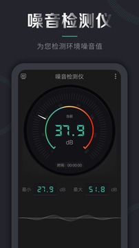 噪音檢測儀截圖
