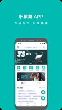 轩辕翼应用截图1