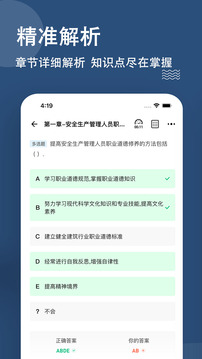 安全员题库应用截图1