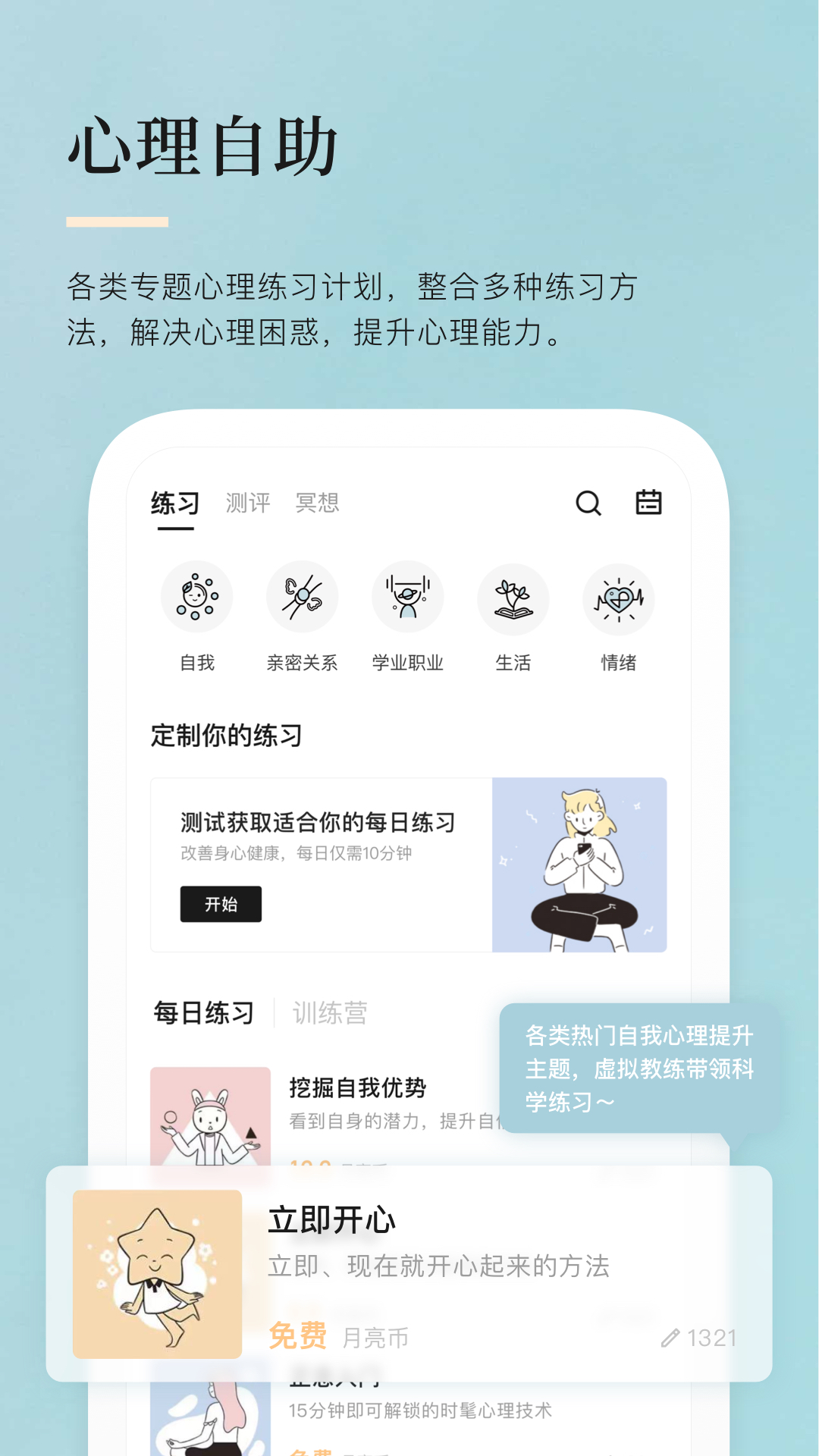 月食v2.8.0截图2