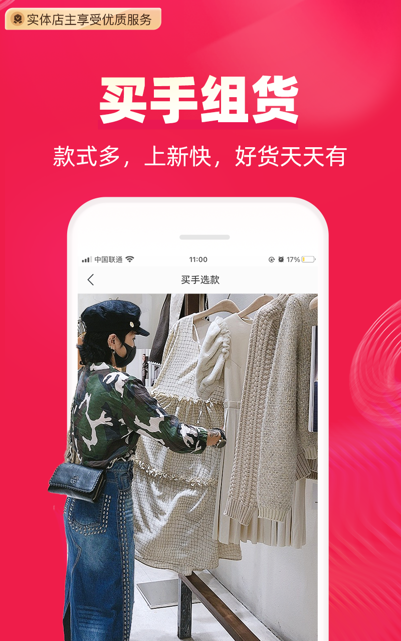 一手服装批发网v7.6.1截图3