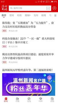 溫州新聞截圖