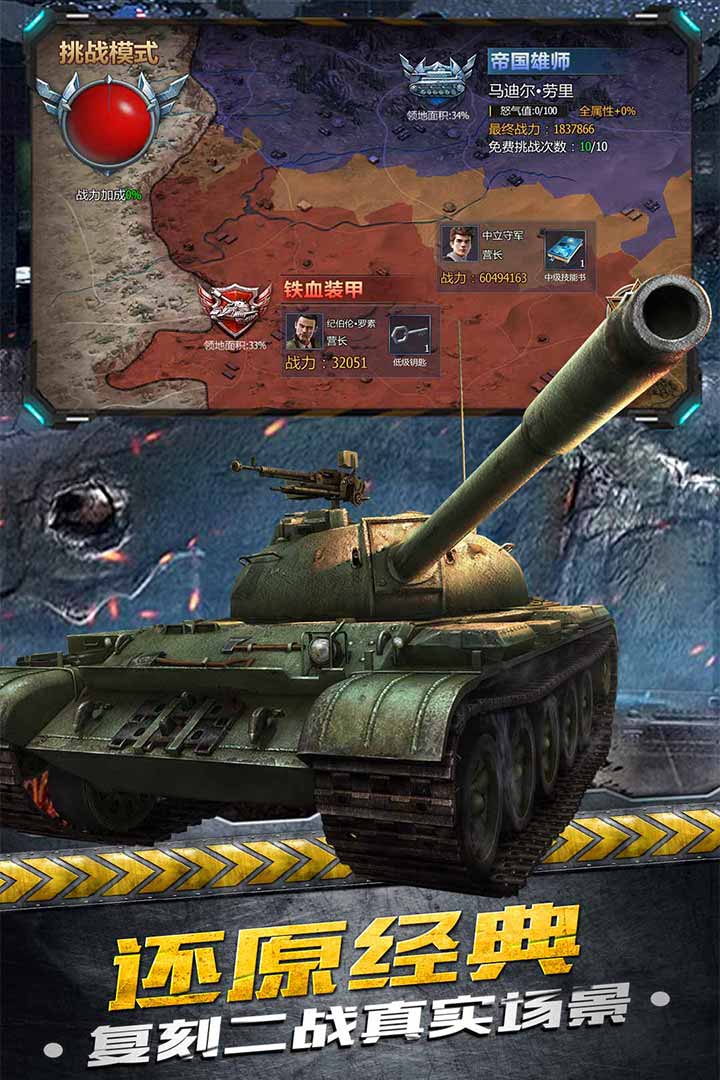 鐵甲風暴截圖預覽