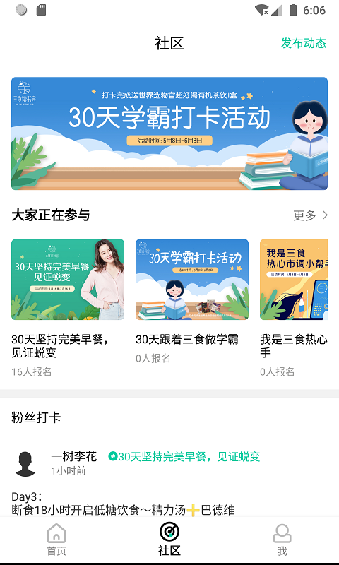 三食讀書會截圖預(yù)覽