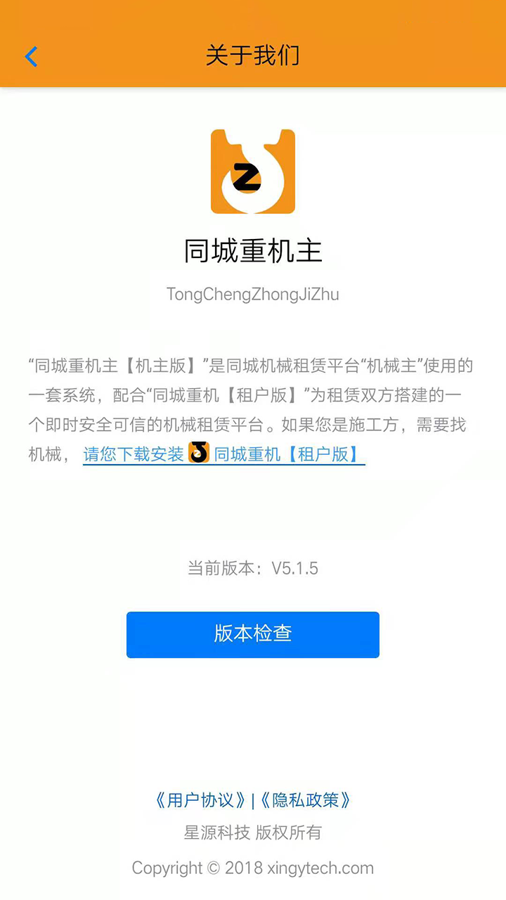 同城重機(jī)主截圖預(yù)覽