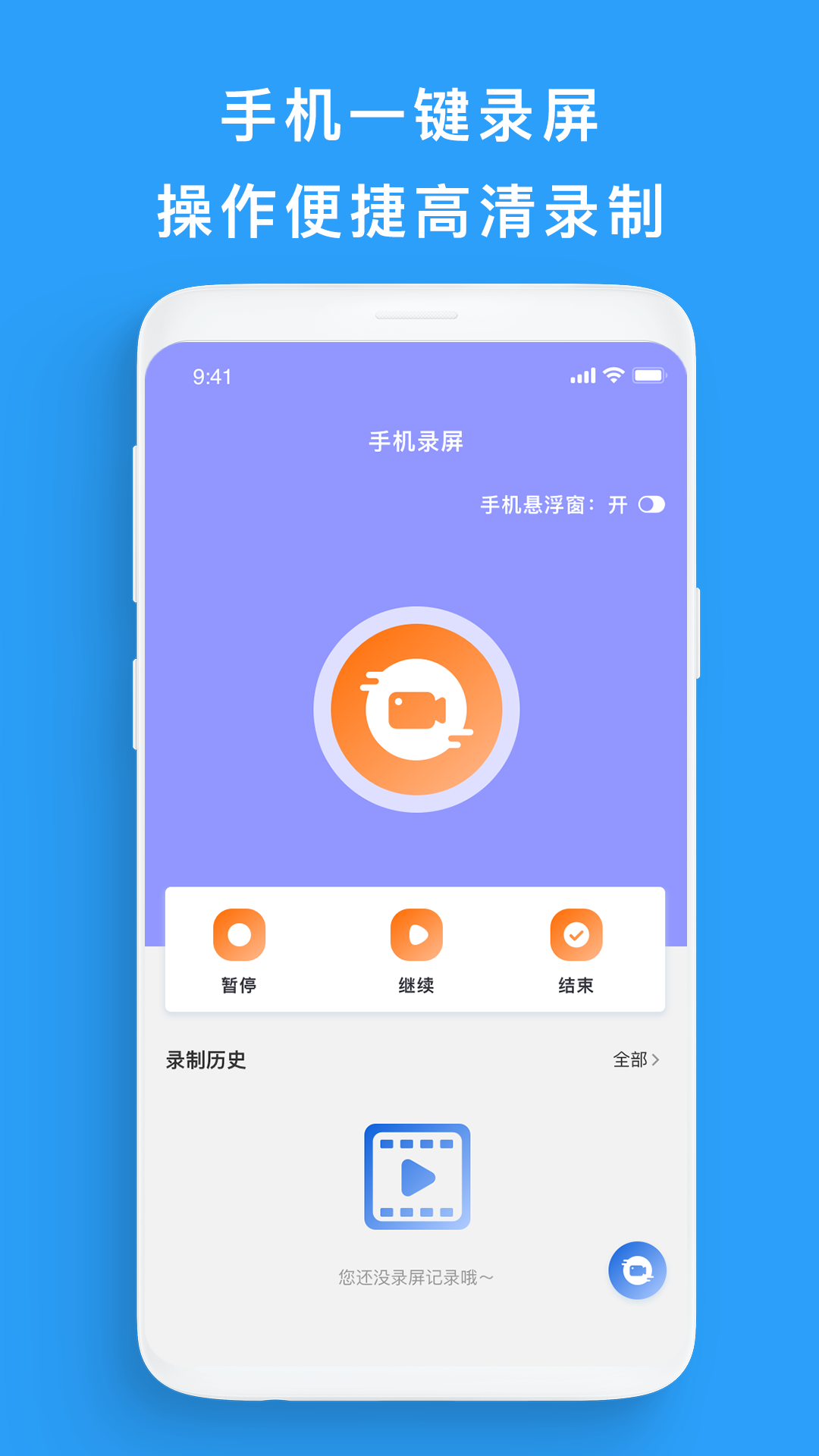 一键录屏王截图1