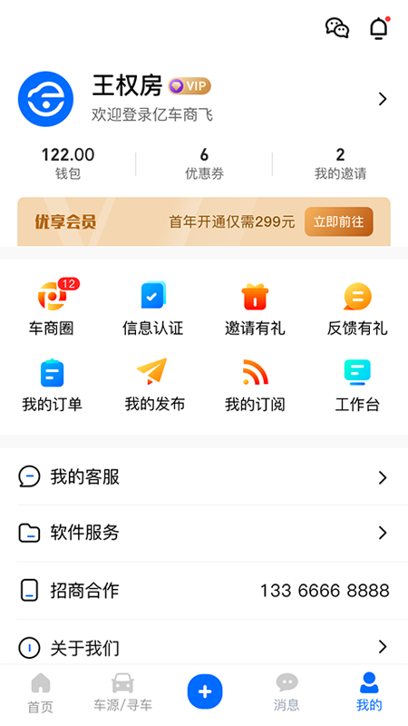 亿车商截图3