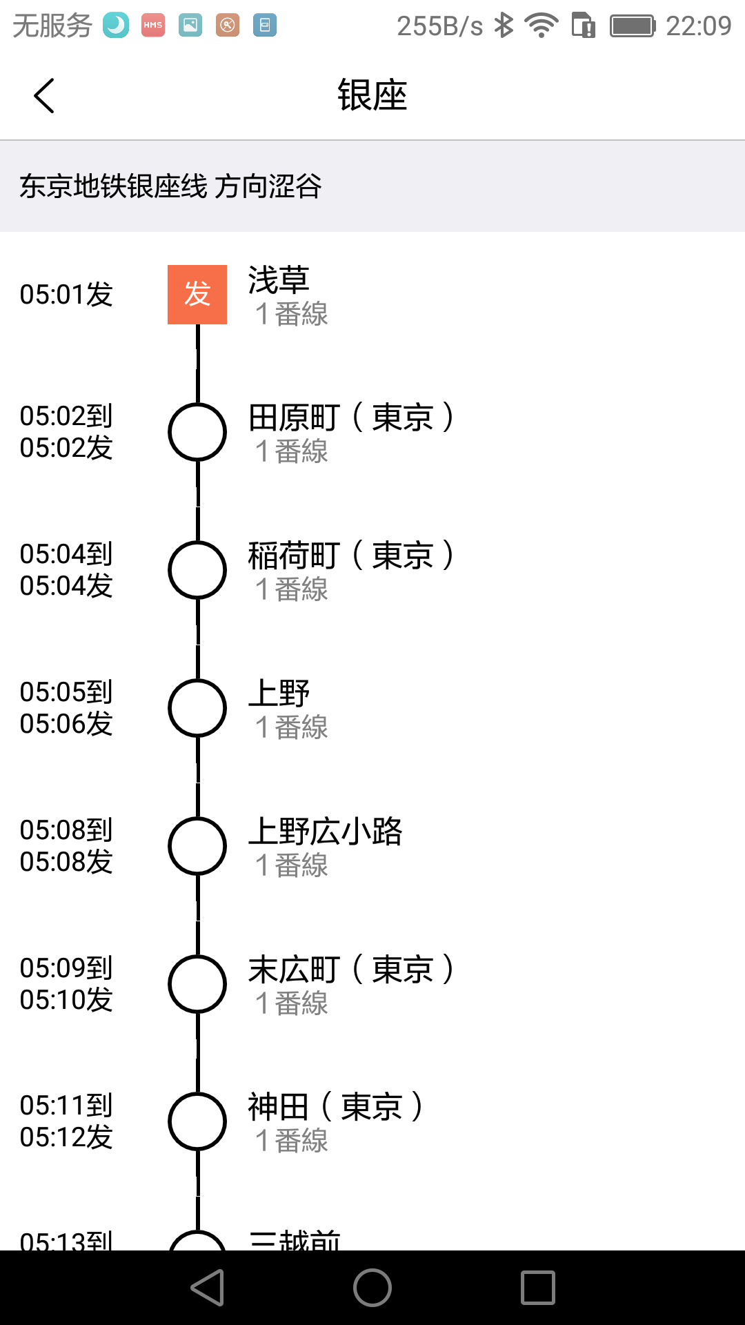 日本地铁截图4