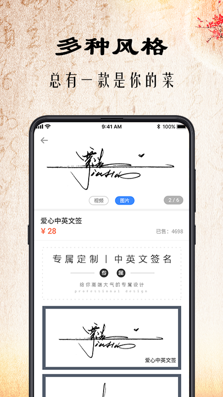 爱签名v3.14.9截图1