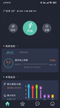 一起運(yùn)動(dòng)截圖